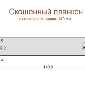 размеры скошенного планкена