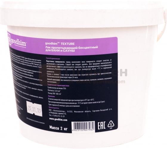 Лак пропитывающий для планкена полуглянцевый GOODHIM TEXTURE 500