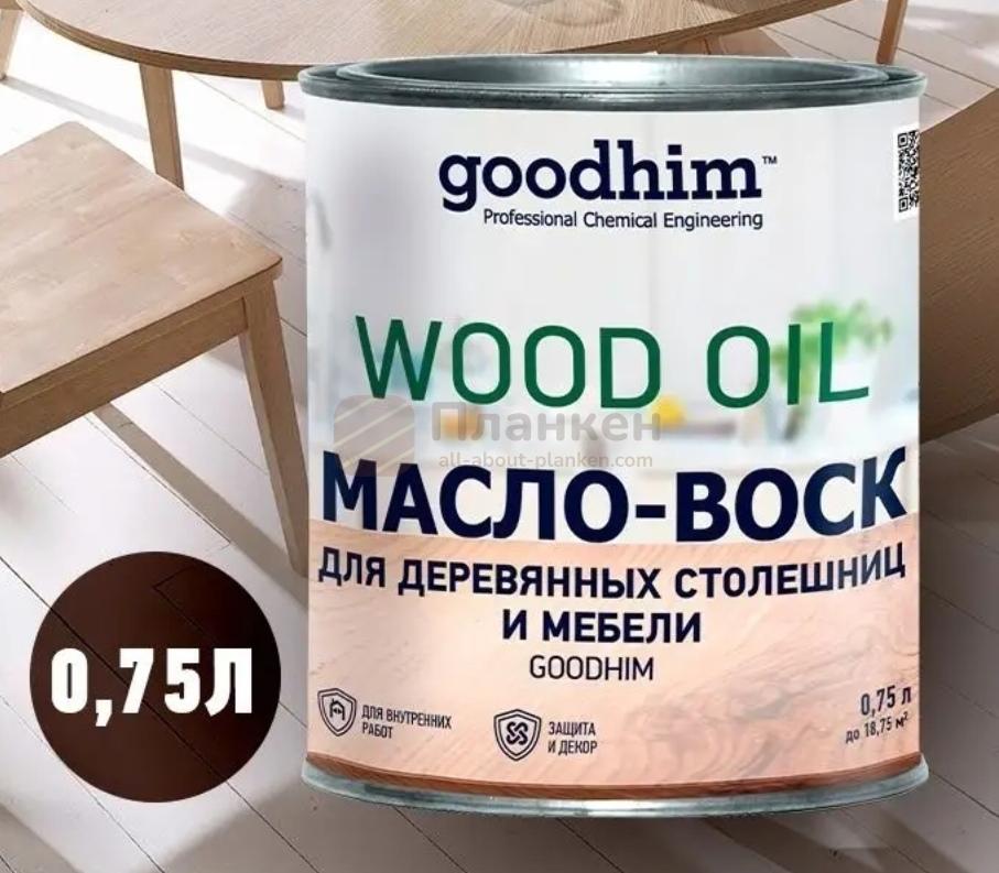 Масло-воск для деревянных столешниц и мебели GOODHIM (бесцветный)